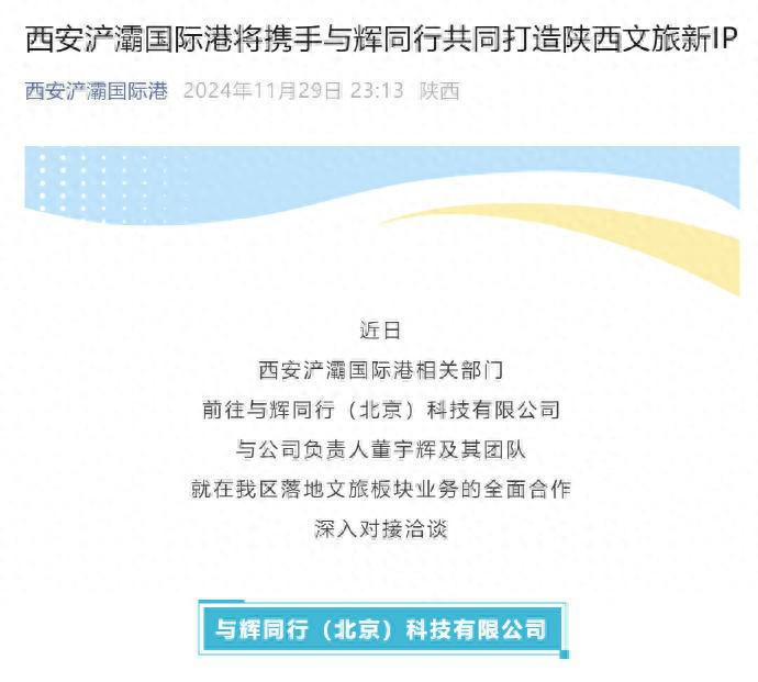 董宇輝西安創(chuàng)立“終南遠(yuǎn)眺”，布局科技服務(wù)新藍(lán)圖