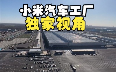 傳小米汽車第二工廠將落戶 科技項目代理服務或迎新機遇